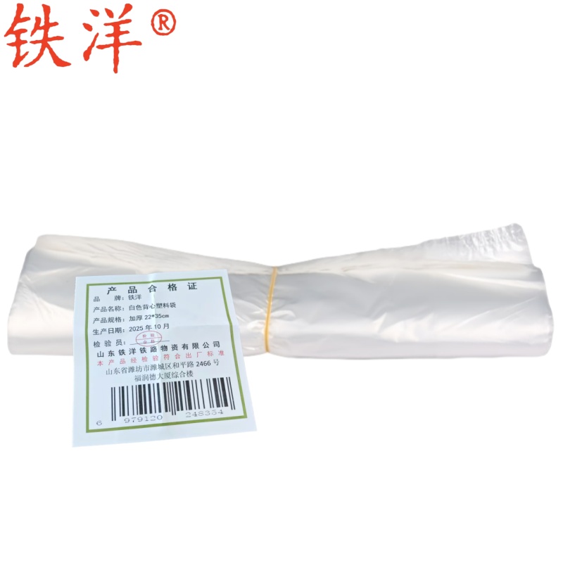 铁洋 白色背心塑料袋 加厚22*35cm 个高清大图