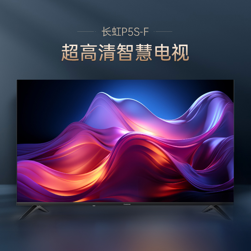 长虹电视50P5S-F高清大图