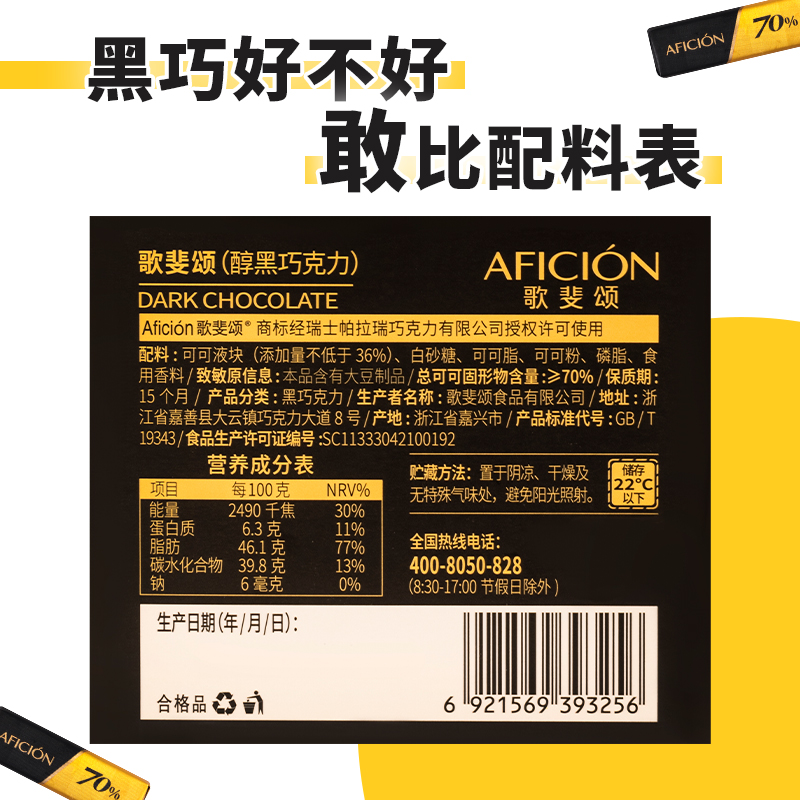 歌斐颂 70%黑巧克力320g品鉴解馋饱腹 健身办公室下午茶 休闲零食高清大图