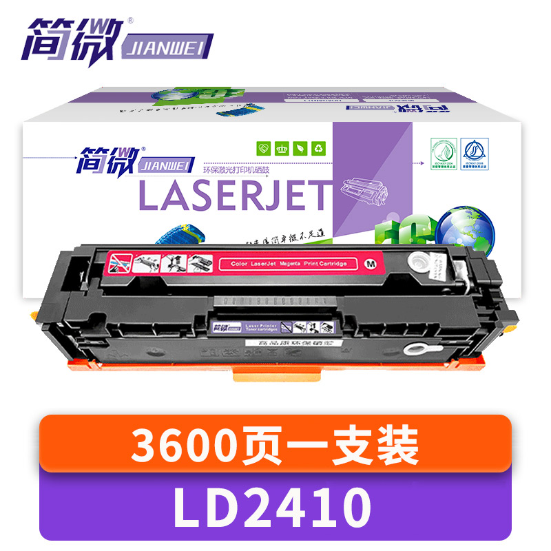 简微硒鼓LD2410 红 支高清大图