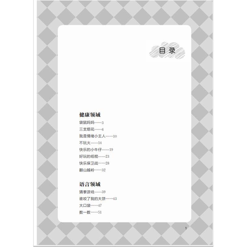 [醉染正版]幼儿园五大领域精选说课50例王哼主编梦山书系健康语言社会科学艺术学前教育教案设计思想教育理念具体依据幼儿园教高清大图