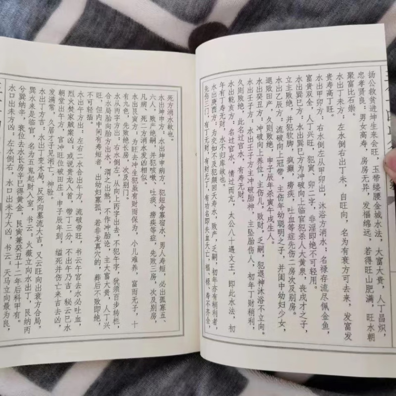 地理秘诀 九星水法 水口吉凶断 二十四山七十二局分金高清大图