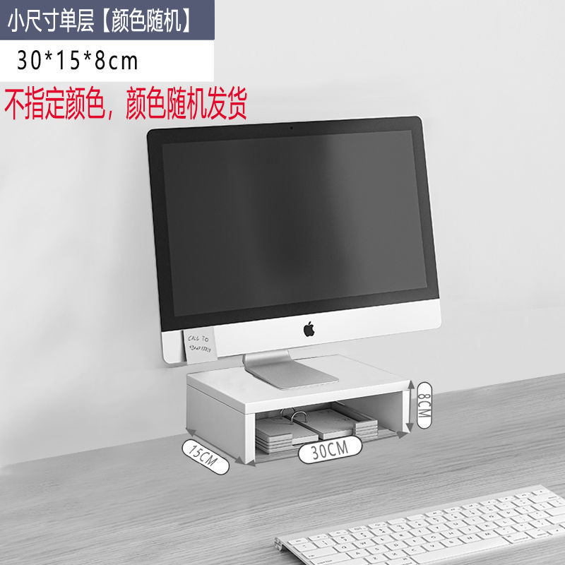 小尺寸单层[颜色随机发货]# 电脑增高架显示器抬升支架托架垫高底座台桌面收纳盒办公桌置物架