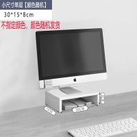 小尺寸单层[颜色随机发货]# 电脑增高架显示器抬升支架托架垫高底座台桌面收纳盒办公桌置物架