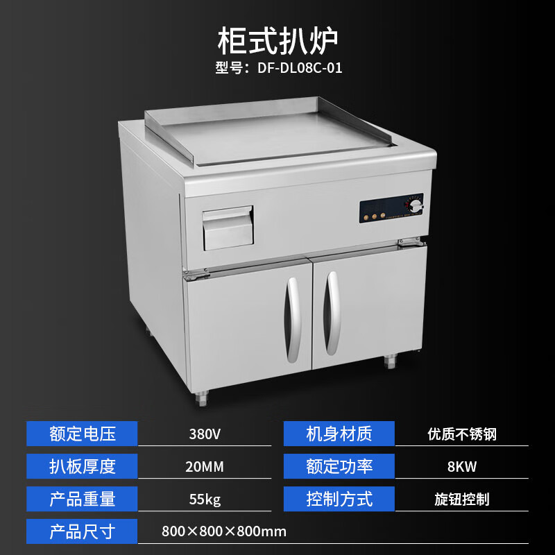 史蒂芬(stevison) 商用电热柜式平扒炉铁板烧鱿鱼牛排铁板炒饭手抓饼机SDF-DL08C-01一价无忧高清大图
