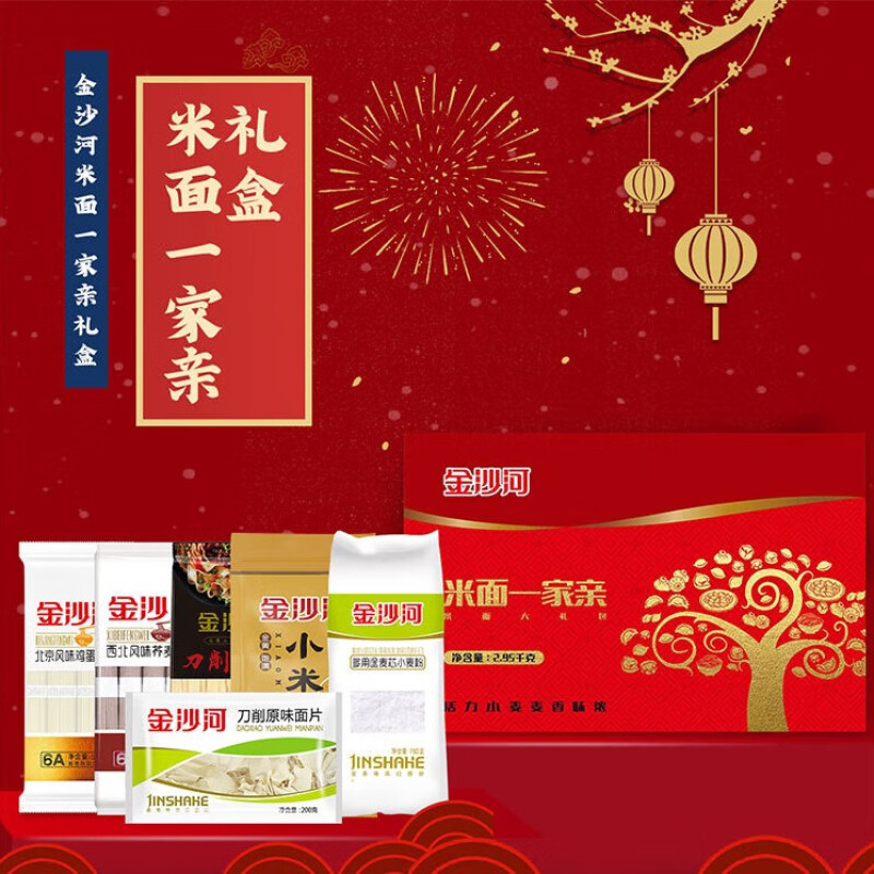 金沙河 臻品米面 一家亲礼盒5.9斤