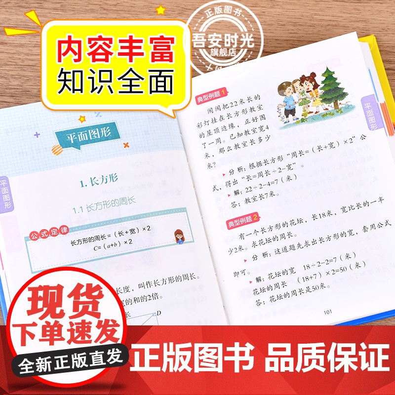 [2025新版]小学数学公式定律手册 小学1一6年级数学公式大全 一至二三四五六年级小学数学知识点汇总必背公式大全高清大图
