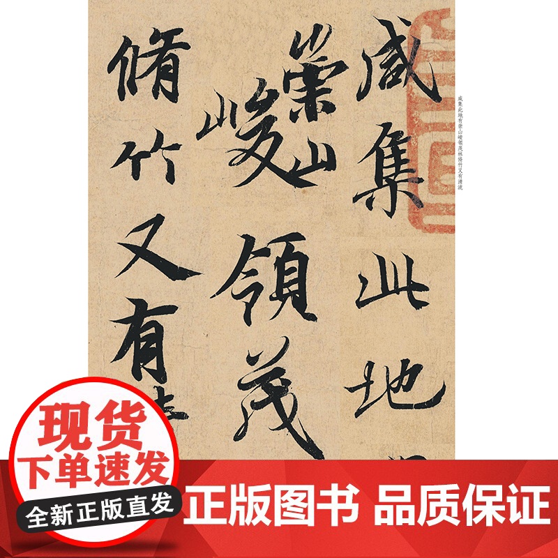 王羲之兰亭序放大版 冯承素摹本大8开 原碑帖彩色高清放大版墨迹本繁体旁注王羲之行书毛笔书法字帖经典碑帖放大本孙宝文上海人高清大图