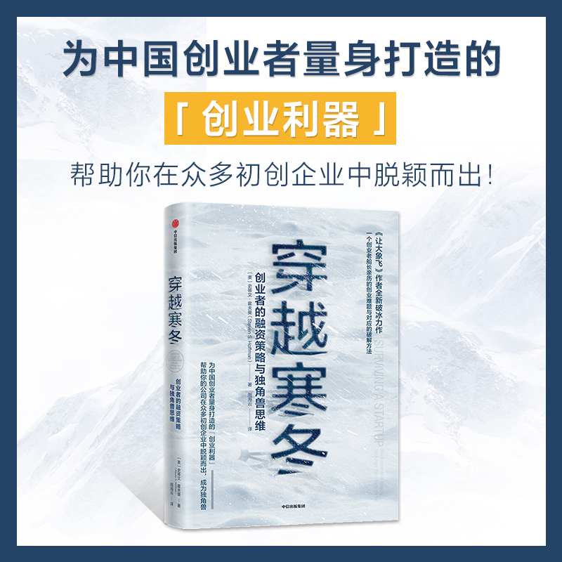 樊登推荐10册]穿越寒冬 财富自由财商用钱赚钱史蒂文霍夫曼创业书籍稻盛和夫给年轻人的忠告领导力聪明的投资者管理企业创业书高清大图