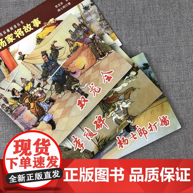 说岳故事三年级上册杨兆麟等编文吕品等绘画上海人民美术出版社全套三册三年级上册课外书岳飞大破金兵枪挑小梁王王佐断臂高清大图