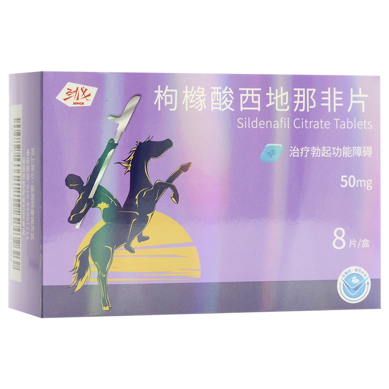 劲戈枸橼酸西地那非片50mg8片治疗男性勃起功能障碍国产助勃阳痿早泄