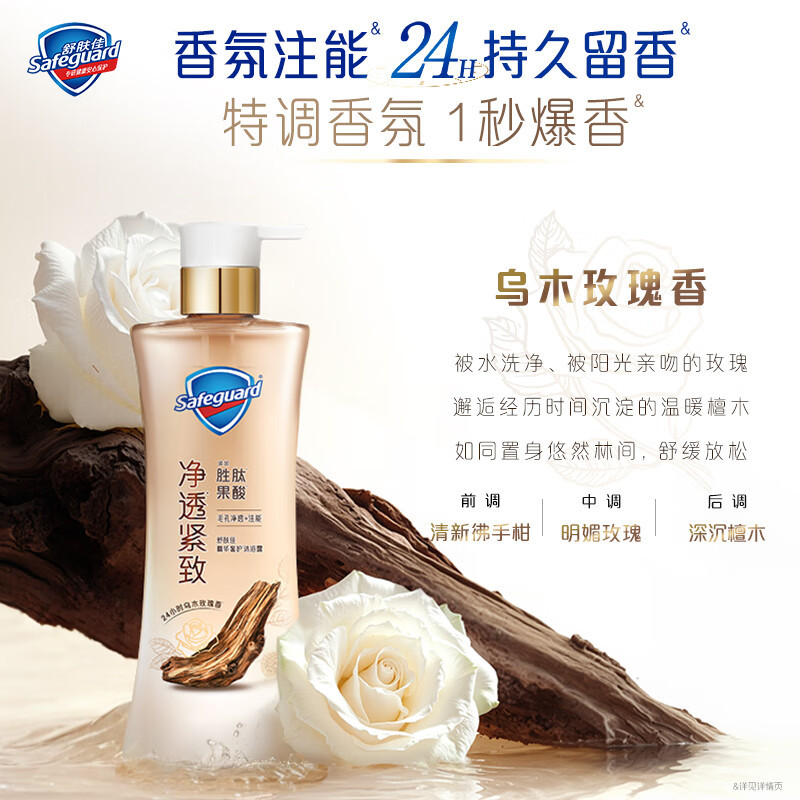 [新升级]舒肤佳净透沐浴露红持久留香沐浴570-乌木玫瑰