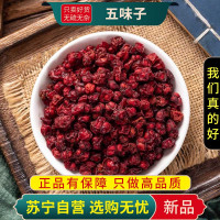 沈之问 五味子100克/袋