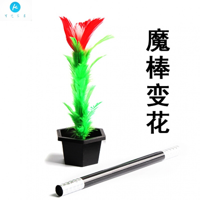 18新款魔术道具棒中出花魔棒变花棍子变花直棒圆棒出花适合儿童初学者