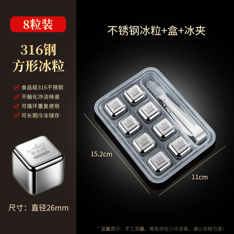 莱柏顿316速冻不锈钢冰块金属铁冰粒威士忌冰酒石啤酒家用雪碧冰镇神器 【316不锈钢】方形8颗装+pp盒+冰夹 99ml