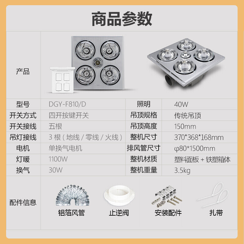 德力西 灯暖浴霸 DGY-F810/D 灯暖1100W 即开即热 开孔300*300mm(台)