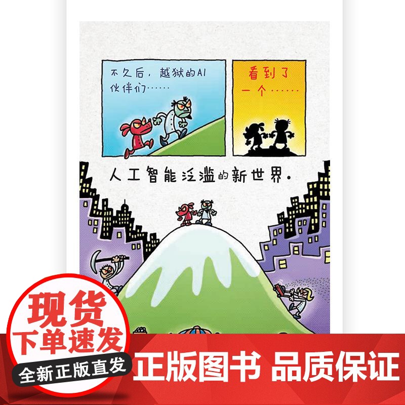 神探狗狗12 AI之乱 花山文艺出版社高清大图