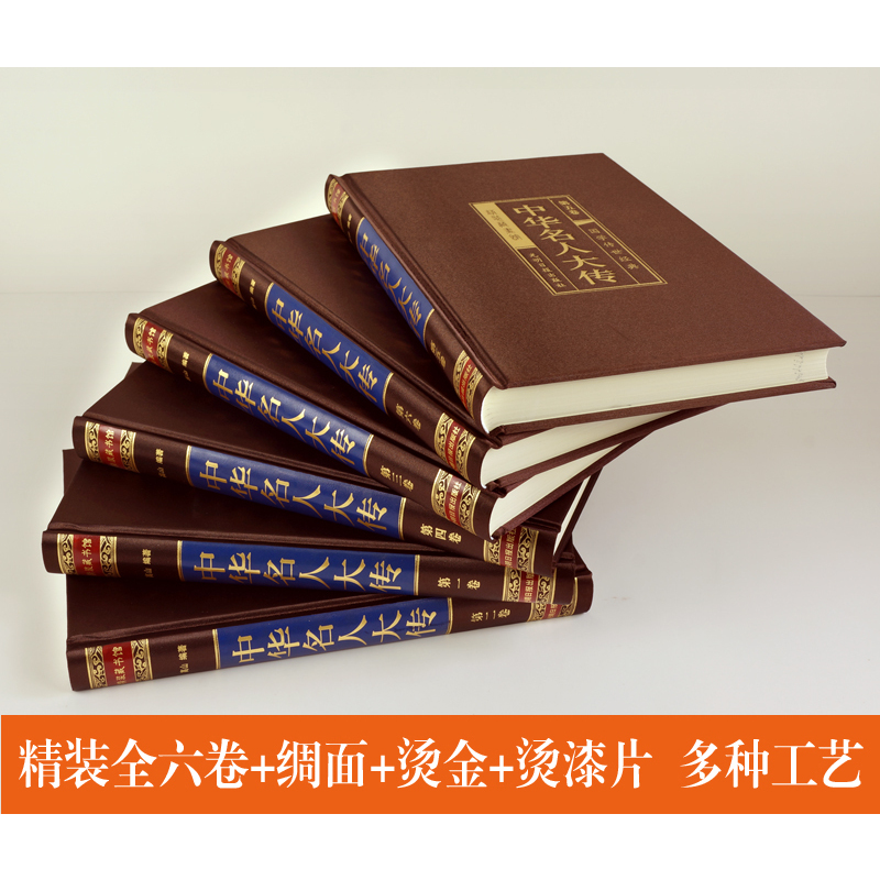 [正版]中华名人大传四百位 历史人物传记名人秦始皇项羽诸葛亮司马懿杜甫乾隆张居正王安石李鸿章武则天梁启司马光国学图书籍