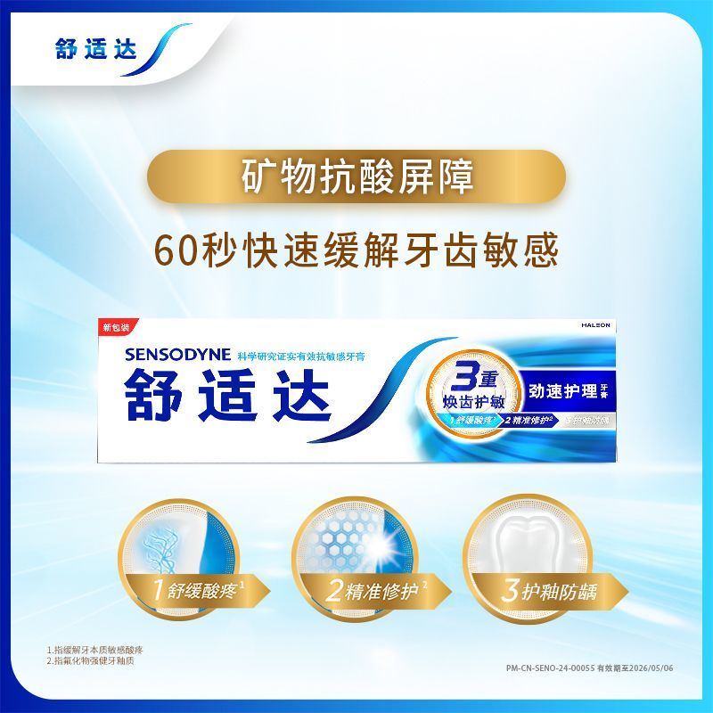 劲速+牙龈高清大图