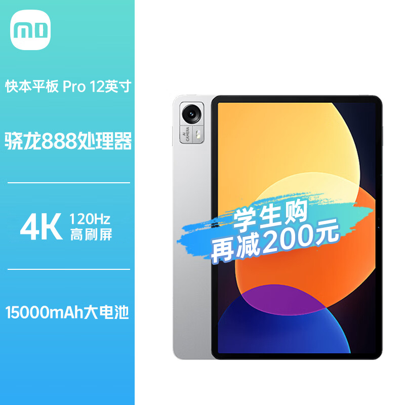 iPad平板电脑5GPro 12英寸 琉璃银 4K 120Hz高刷全面屏 骁龙888 16G+512GB 杜比影音娱乐办公网课学习平板电脑二合一蓝魔快本