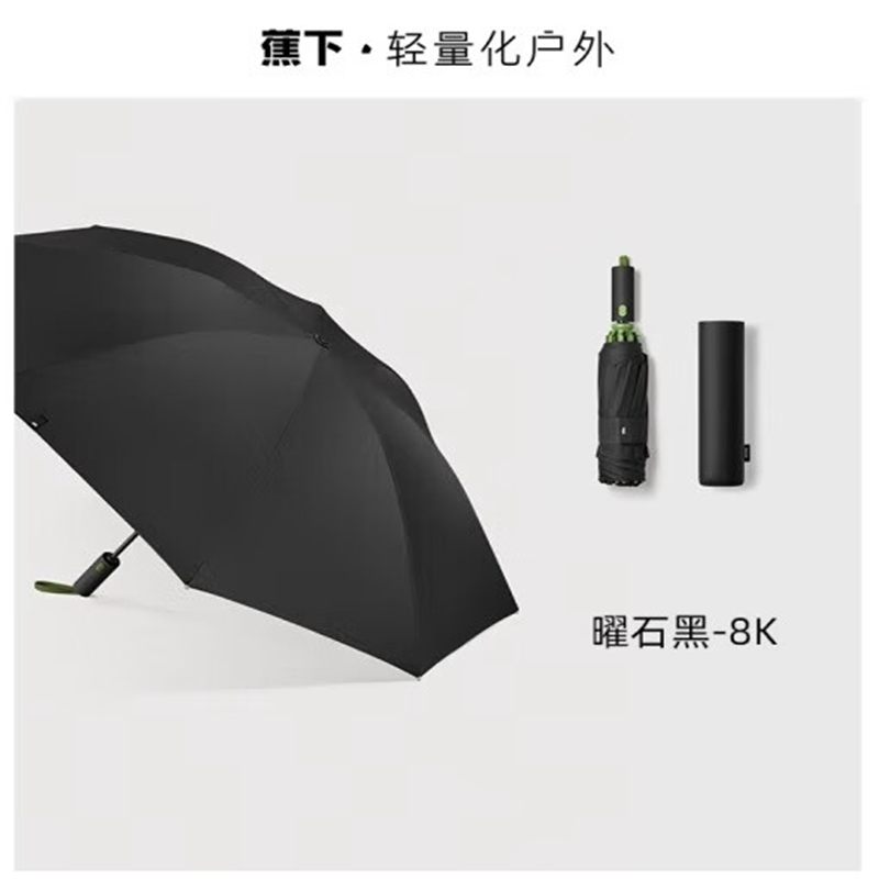 蕉下三折自动雨伞RP63224曜石黑
