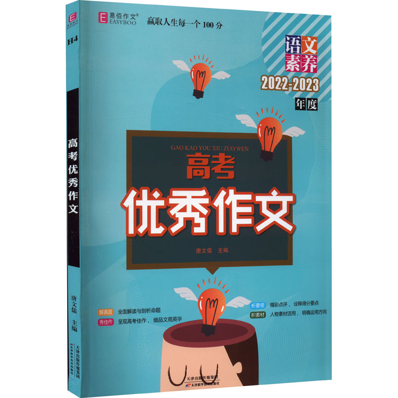 醉染图书高考作文 2022-209787530899502高清大图