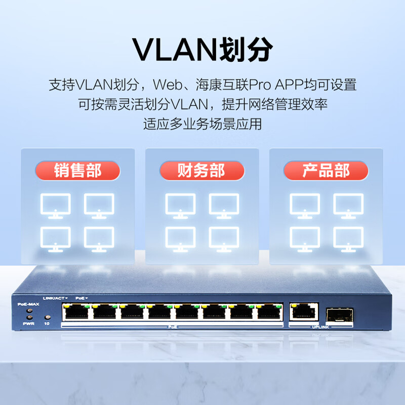 海康威视 千兆POE八口交换机DS-2DC2404MW-DE3高清大图