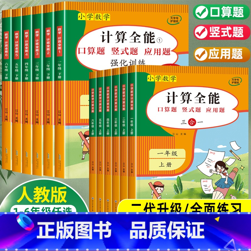 计算全能 三年级下 [正版]小学数学计算题强化专项训练 计算全能同步练习册人教版口算天天练一二三四五六年级上册下册 竖式