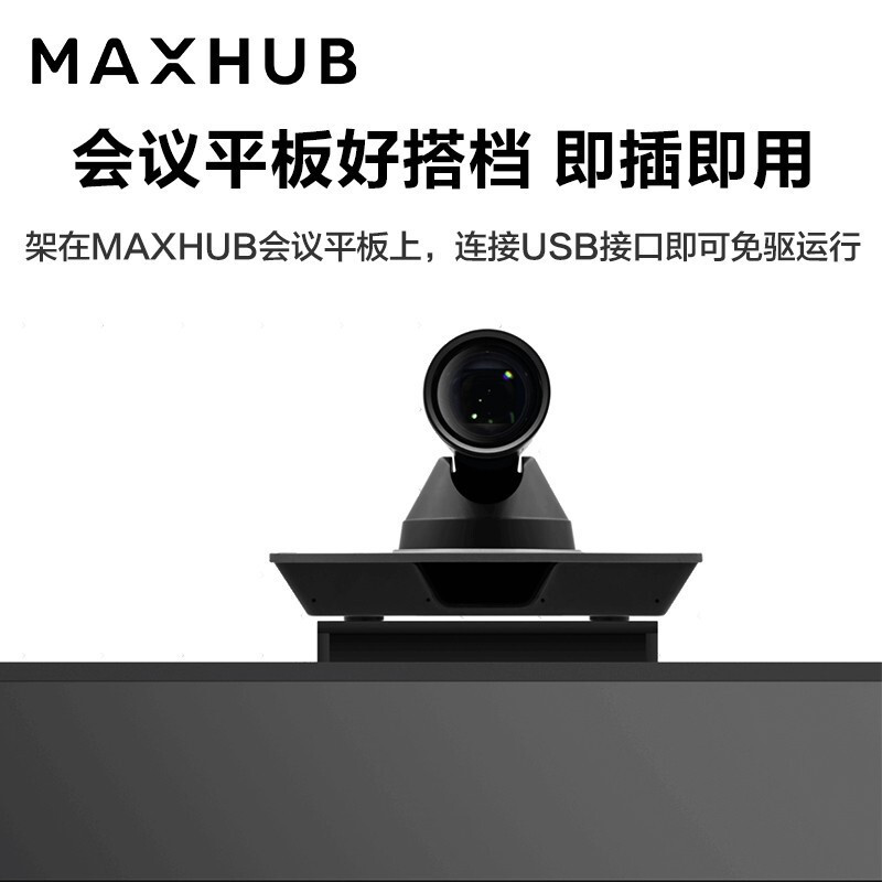 MAXHUB智慧协作平台企业会议摄像头SC701 4K超高清 12倍光学变焦广角 4K超清SC701