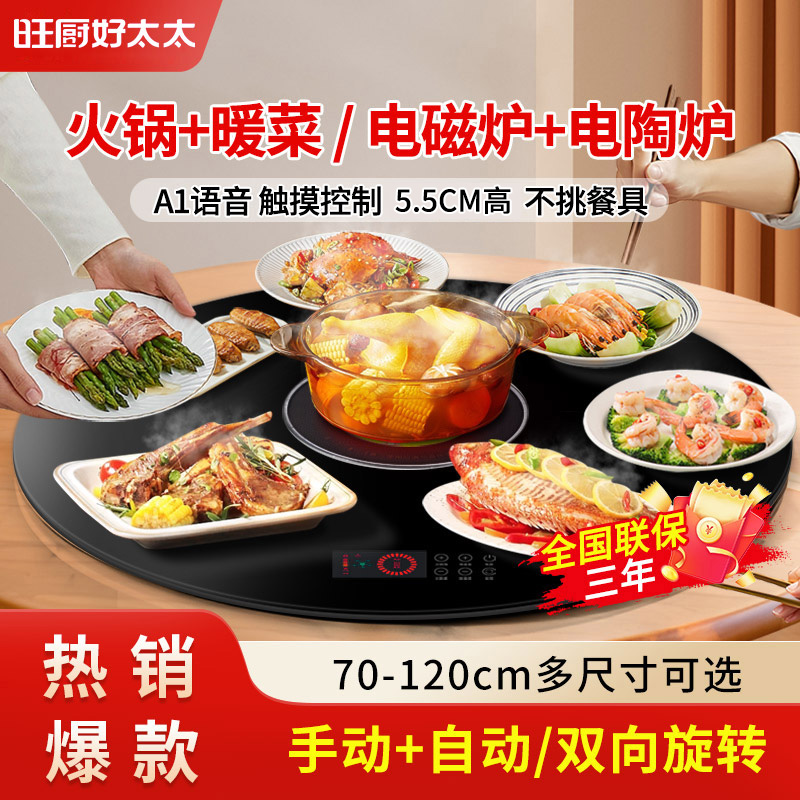 旺厨好太太 新品薄款暖菜板 家用饭菜加热板 多功能加热器保温热菜板火锅圆形智能触控暖菜板 自动旋转电陶炉电磁炉大功率高清大图