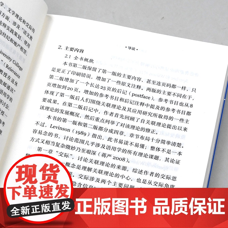 [外研社]关联性:交际与认知(第二版)当代国外语言学与应用语言学文库(升级版)高清大图
