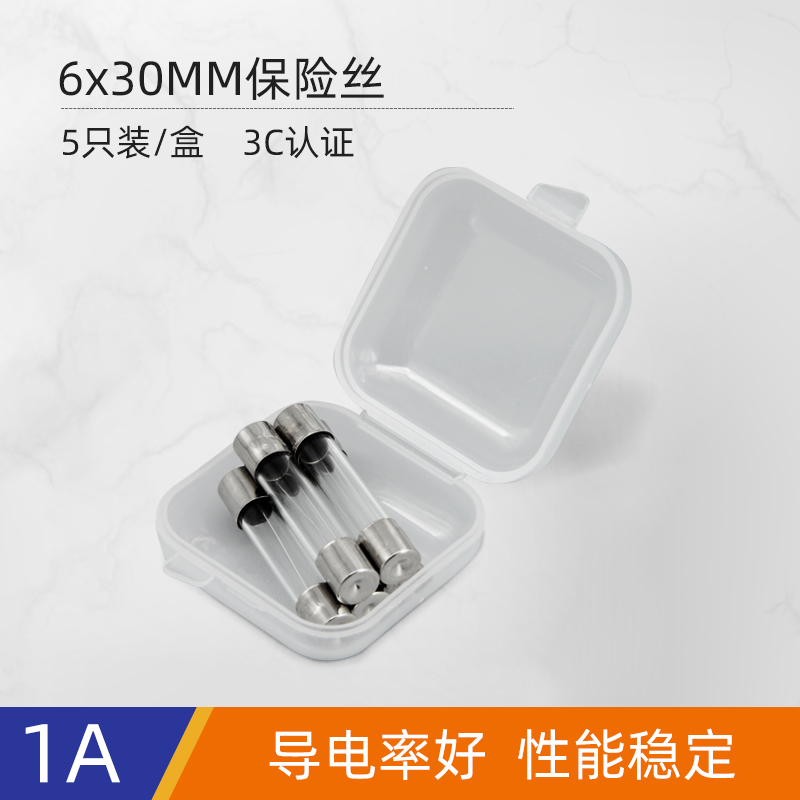 保险管5*20 6*30玻璃管保险丝熔断器1 2 3 5 6 8 10 15 20 30A 6*30保险丝1A-5只/盒
