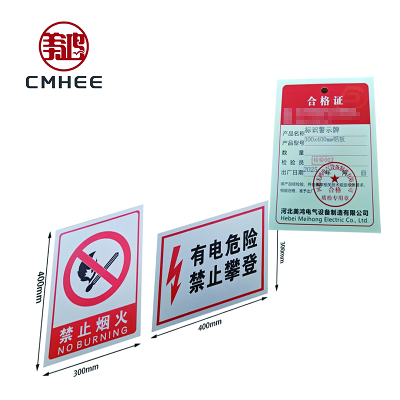 美鸿 CMHEE 标识警示牌300x400mm铝板 块高清大图