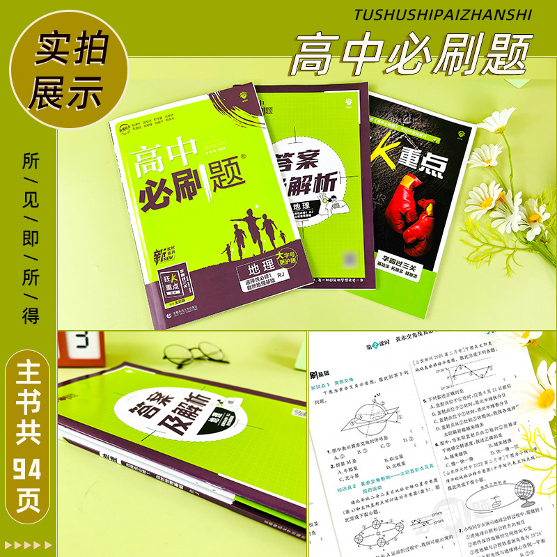 地理 人教版 选择性必修第一册 [友一个正版]高中选择性必修第一册地理人教版教材同步练习册2023高中高一地理新教材人教高清大图