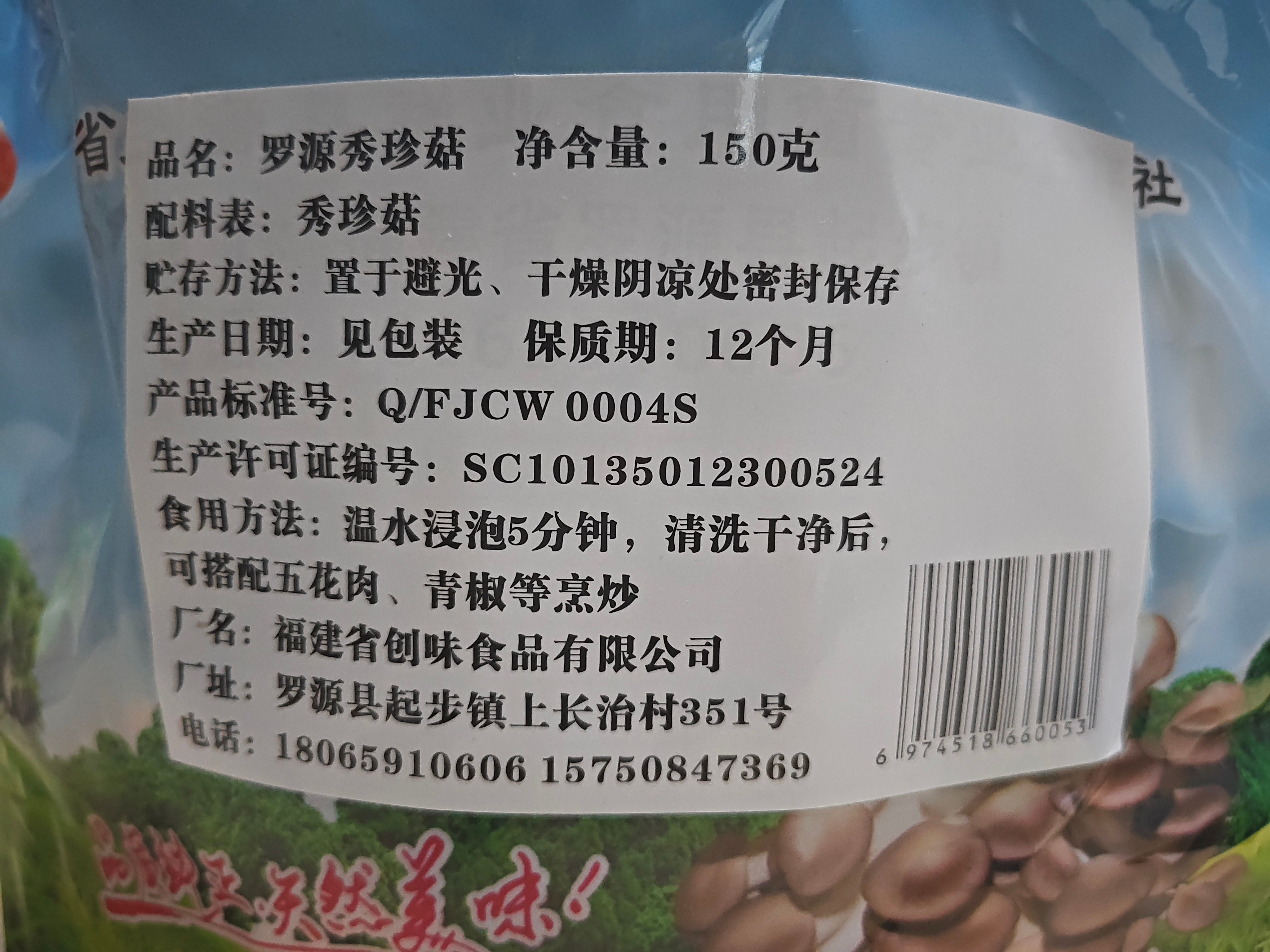 罗中福罗源秀珍菇 菇中珍品 天然美味高清大图