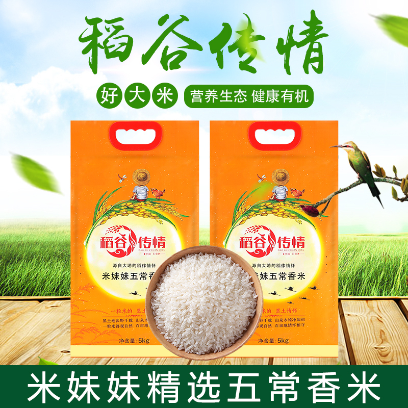 晋唐米妹妹(MIMEIMEI)东北大米五常大米稻谷传情5kg 甜软糯