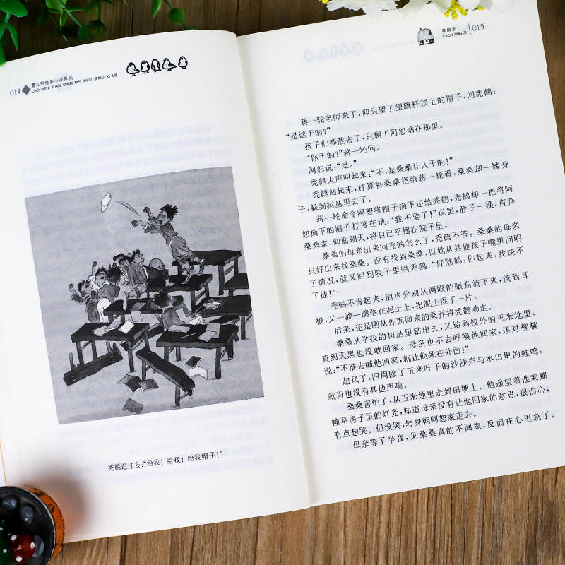 [醉染正版]草房子正版原著完整版青铜葵花三四五六年级阅读课外书曹文轩课外阅读书籍儿童文学获奖作品纯美小说系列全套丛书7-高清大图