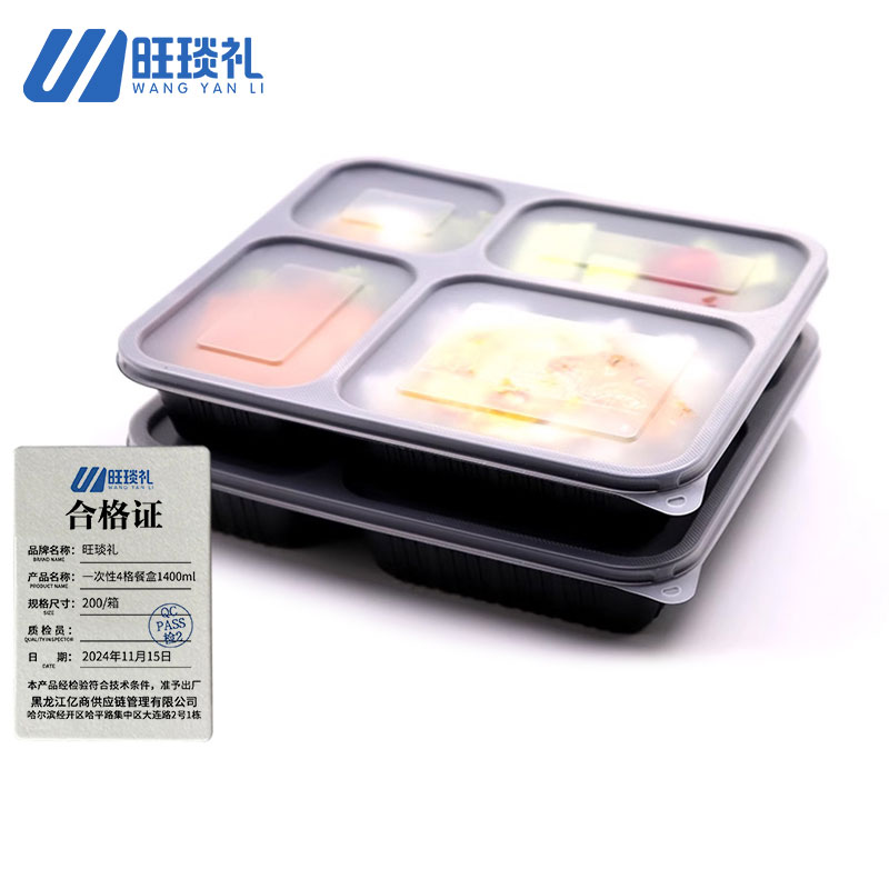 旺琰礼一次性4格餐盒1400ml 200/箱
