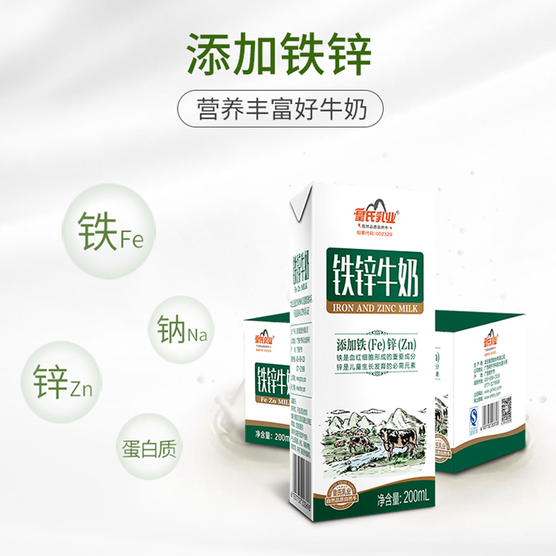 皇氏乳业铁锌牛奶200ml*15盒整箱儿童营养早餐奶添加铁锌微量元素学生甜味牛奶
