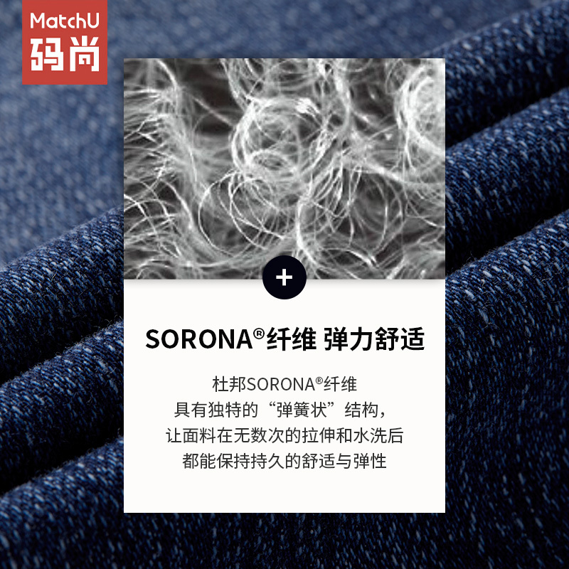 码尚定制MatchU男士Sorona环保面料高弹牛仔裤 购买后会收到短信链接在线量2020年春秋季新款直筒可定做