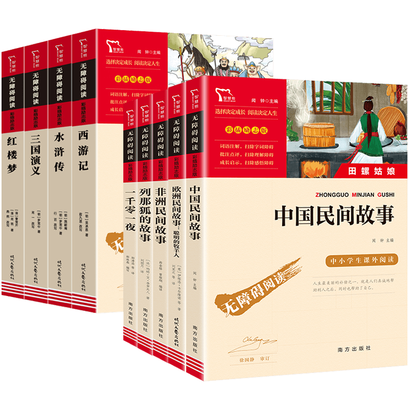 [五年级上册]非洲民间故事 [正版]快乐读书吧五年级上下册四大名著原著三国演义水浒传红楼梦西游记中国民间故事一千零一夜小高清大图