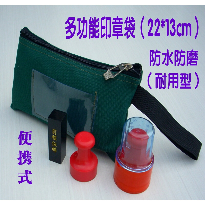 多功能财务印章盒印章袋印章收纳袋教师银行印章包票据包零钱包创意款绿色