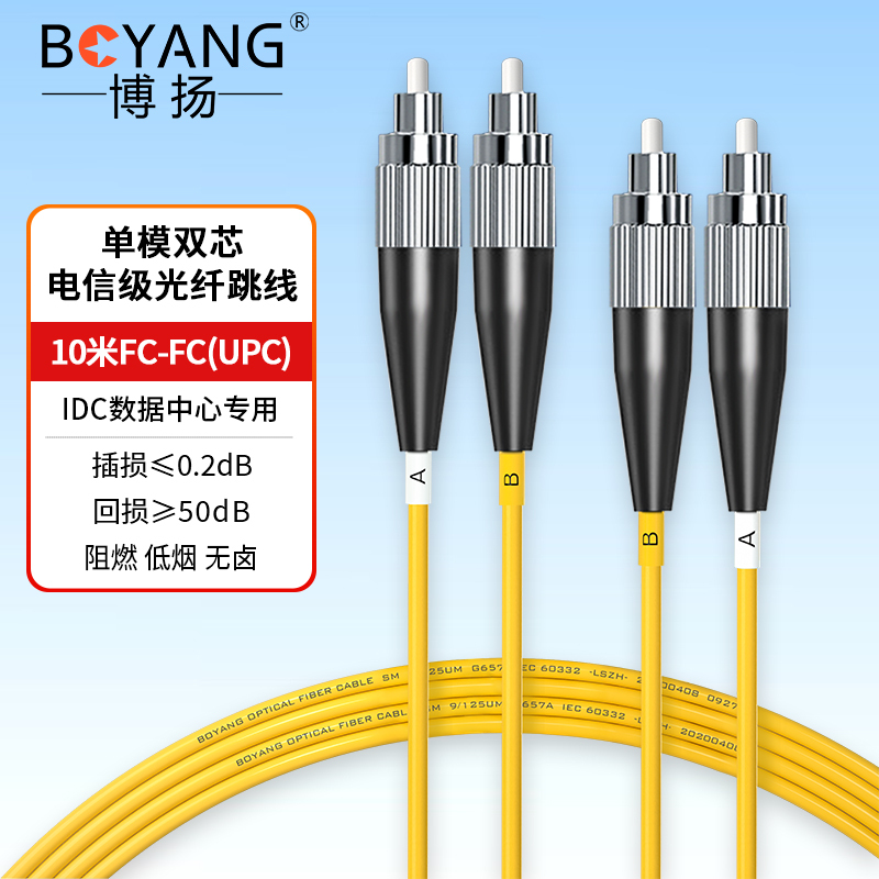 博扬 电信级光纤跳线FC-FC(UPC) 10米 单模双芯尾纤 Φ2.0跳纤光纤线网线BY-10332S