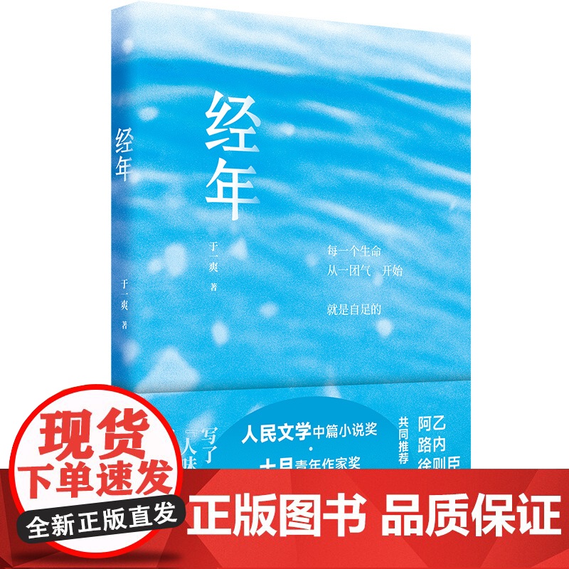 经年 人民文学奖、十月青年作家奖获奖作家于一爽小说新作 现代当代文学 中篇小说 城市日常烟火中接地气的文学描述中国工人出高清大图