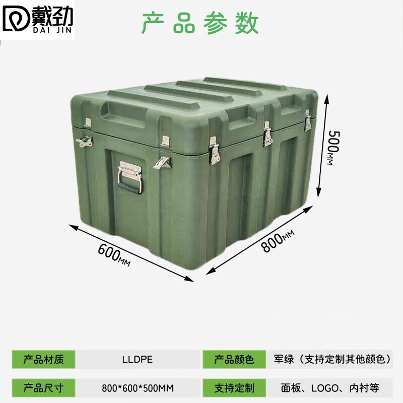 戴劲滚塑箱空投箱物资箱户外野营便携式多功能器材周转箱800*600*500