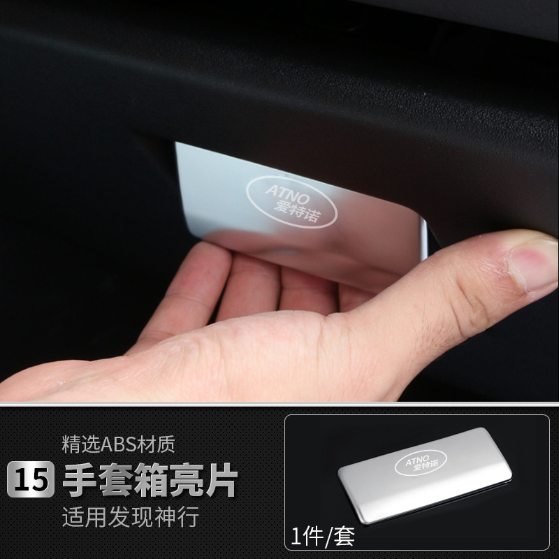 路虎现神行内饰改装 中控边框内饰装饰保护贴贴膜中控排挡亮条专用配件 工具箱贴