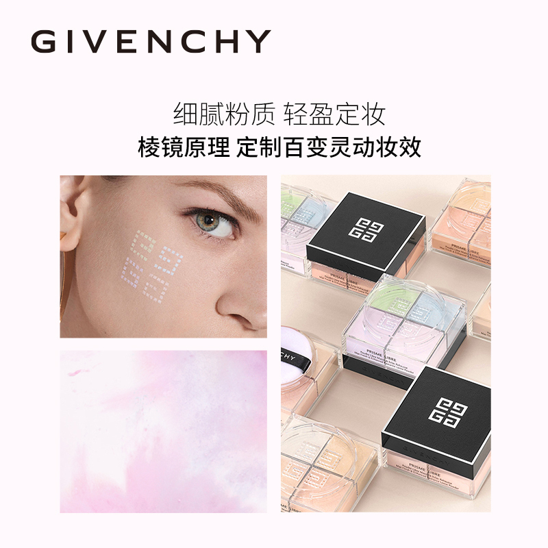 赠纪梵希口红纪梵希givenchy明星四色散粉2号蜜粉12g四宫格定妆粉细腻