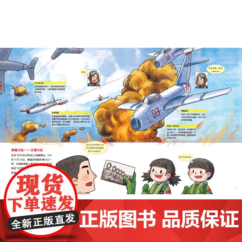 中国军事少年 中国机长 中国军事科普绘本英雄系列 首套新时代中国军人群像科普绘本 北京科学技术高清大图