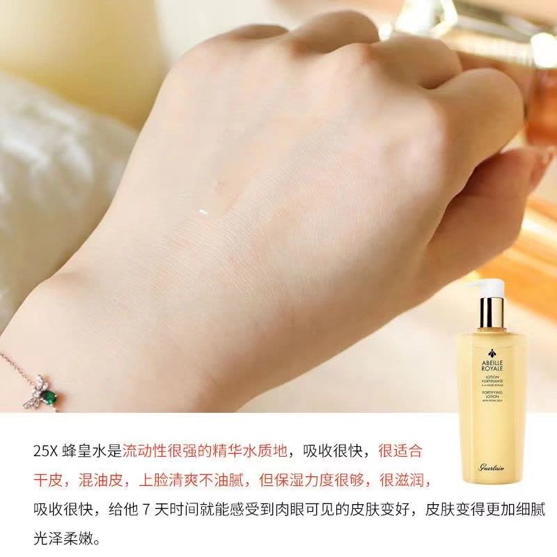娇兰(GUERLAIN)蜂姿水爽肤水300ml帝皇蜂姿蜜润修护精粹水 爽肤水保湿滋润细嫩透亮润泽图片