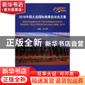 2016中国大连国际海事论坛论文集